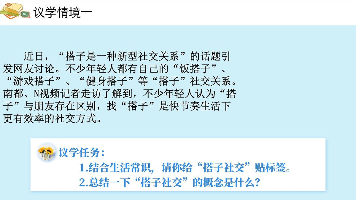4.1概念的概述 课件 统编版高中政治选择性必修三《逻辑与思维》第7页