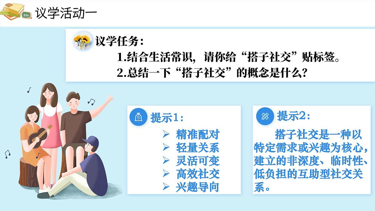 4.1概念的概述 课件 统编版高中政治选择性必修三《逻辑与思维》第8页