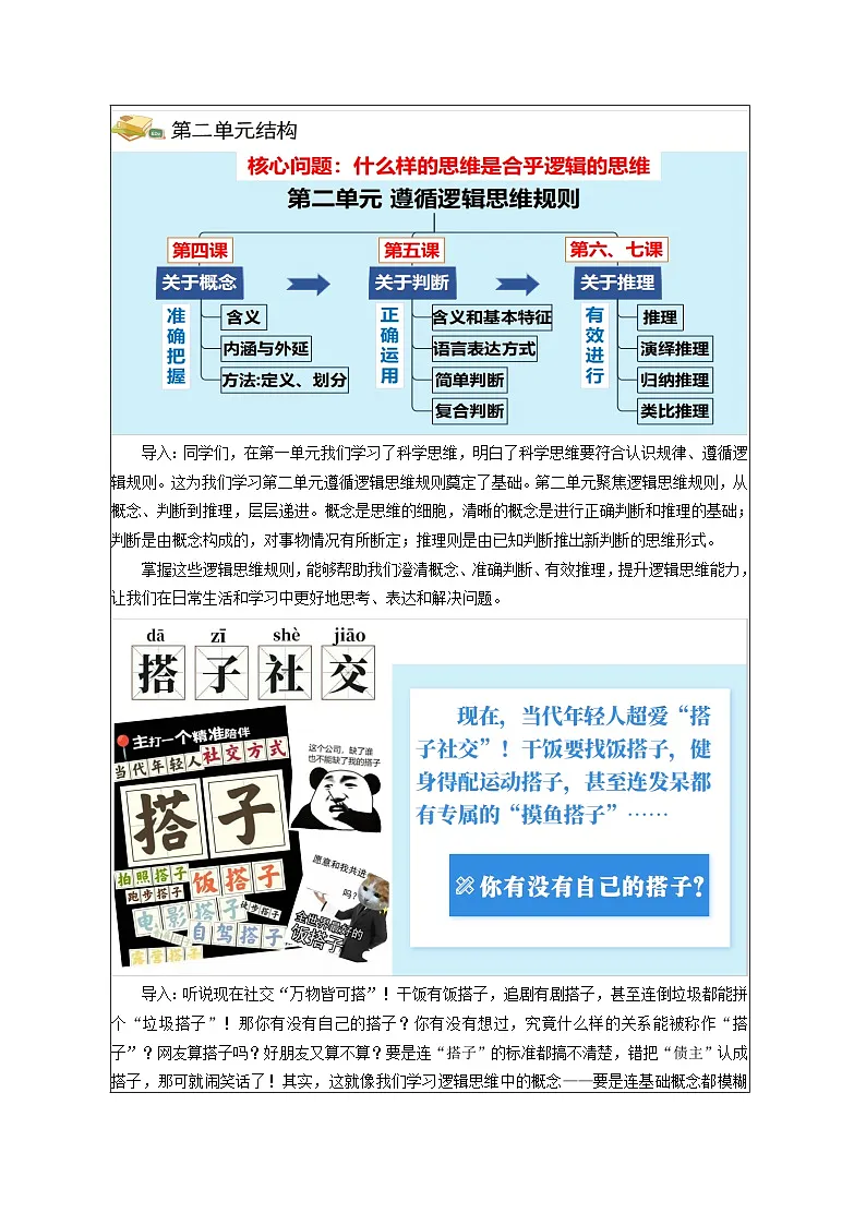 4.1概念的概述 教学设计 统编版高中政治选择性必修三《逻辑与思维》第2页