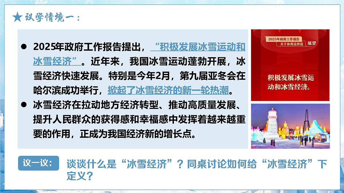 4.2 明确概念的方法 课件 统编版高中政治选择性必修三《逻辑与思维》第5页