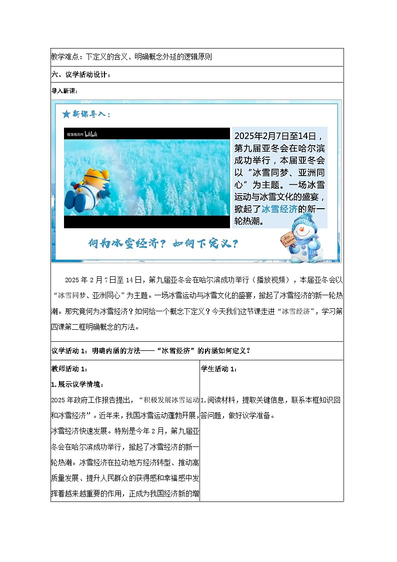 4.2明确概念的方法 教学设计 统编版高中政治选择性必修三《逻辑与思维》第2页