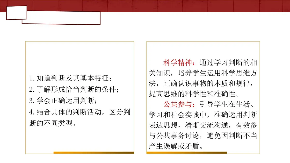 5.1判断的概述 课件 统编版高中政治选择性必修三《逻辑与思维》第3页