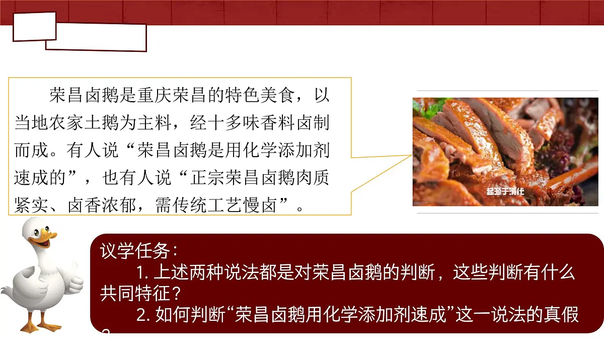 5.1判断的概述 课件 统编版高中政治选择性必修三《逻辑与思维》第6页