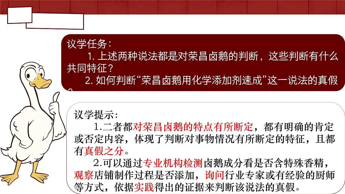 5.1判断的概述 课件 统编版高中政治选择性必修三《逻辑与思维》第7页