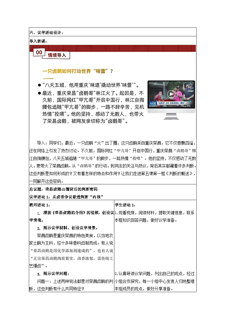 5.1判断的概述 教学设计 统编版高中政治选择性必修三《逻辑与思维》第2页
