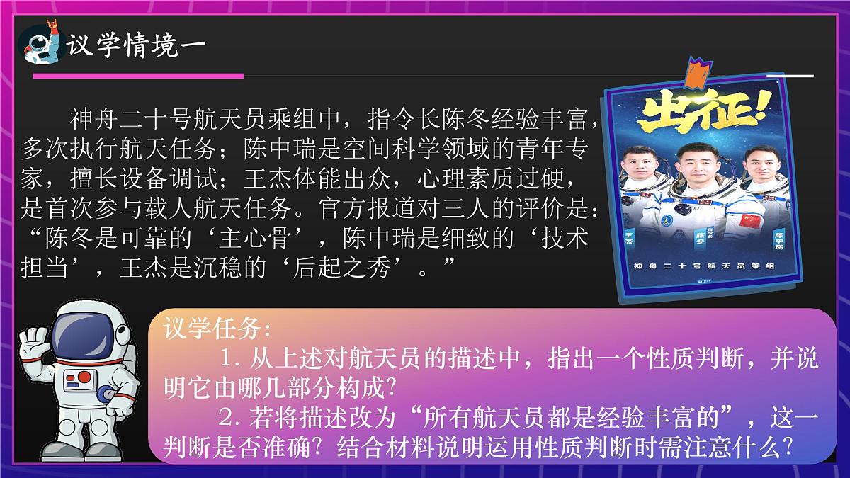 5.2正确运用简单判断 课件 统编版高中政治选择性必修三《逻辑与思维》第6页