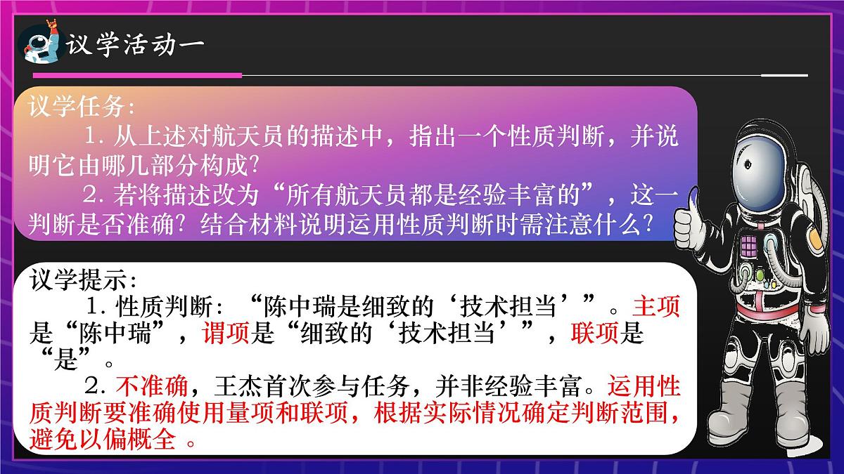 5.2正确运用简单判断 课件 统编版高中政治选择性必修三《逻辑与思维》第7页
