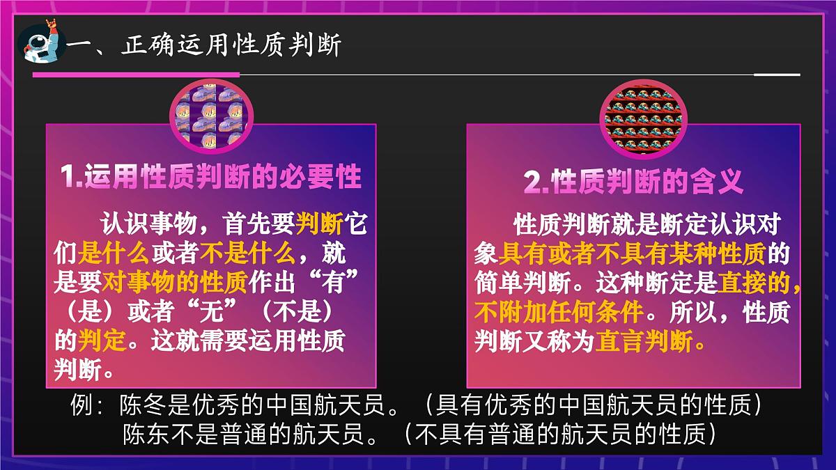 5.2正确运用简单判断 课件 统编版高中政治选择性必修三《逻辑与思维》第8页