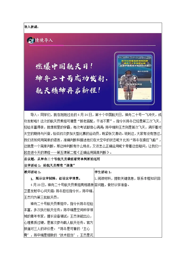 5.2正确运用简单判断 教学设计 统编版高中政治选择性必修三《逻辑与思维》第2页