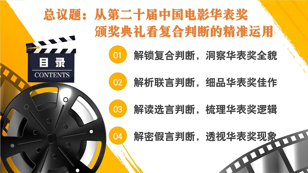 5.3正确运用复合判断 课件 统编版高中政治选择性必修三《逻辑与思维》第3页