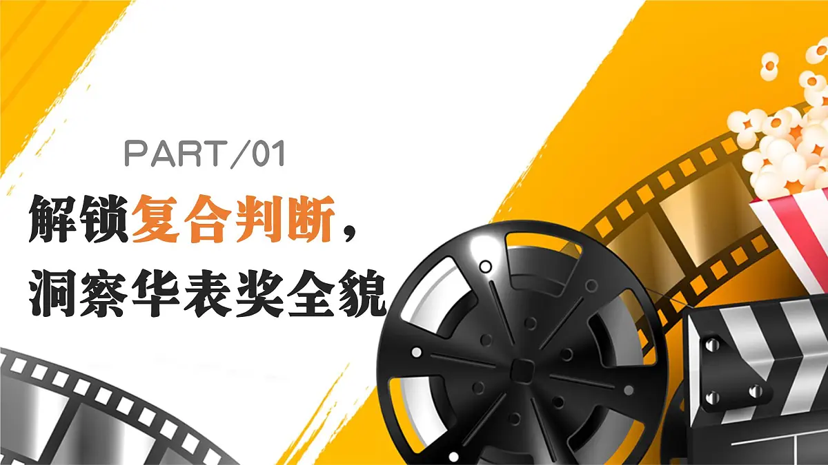 5.3正确运用复合判断 课件 统编版高中政治选择性必修三《逻辑与思维》第4页