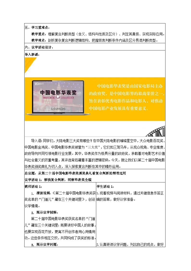 5.3正确运用复合判断 教学设计 统编版高中政治选择性必修三《逻辑与思维》第2页