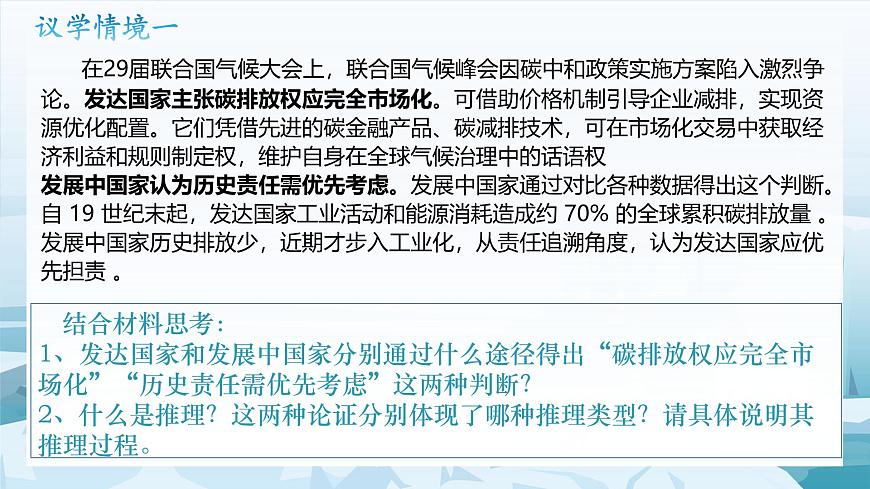 6.1+推理与演绎推理概述  课件 统编版高中政治选择性必修三《逻辑与思维》第6页
