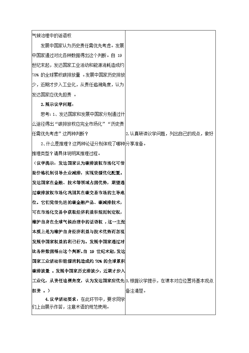 6.1推理与演绎推理概述 教学设计 统编版高中政治选择性必修三《逻辑与思维》第3页