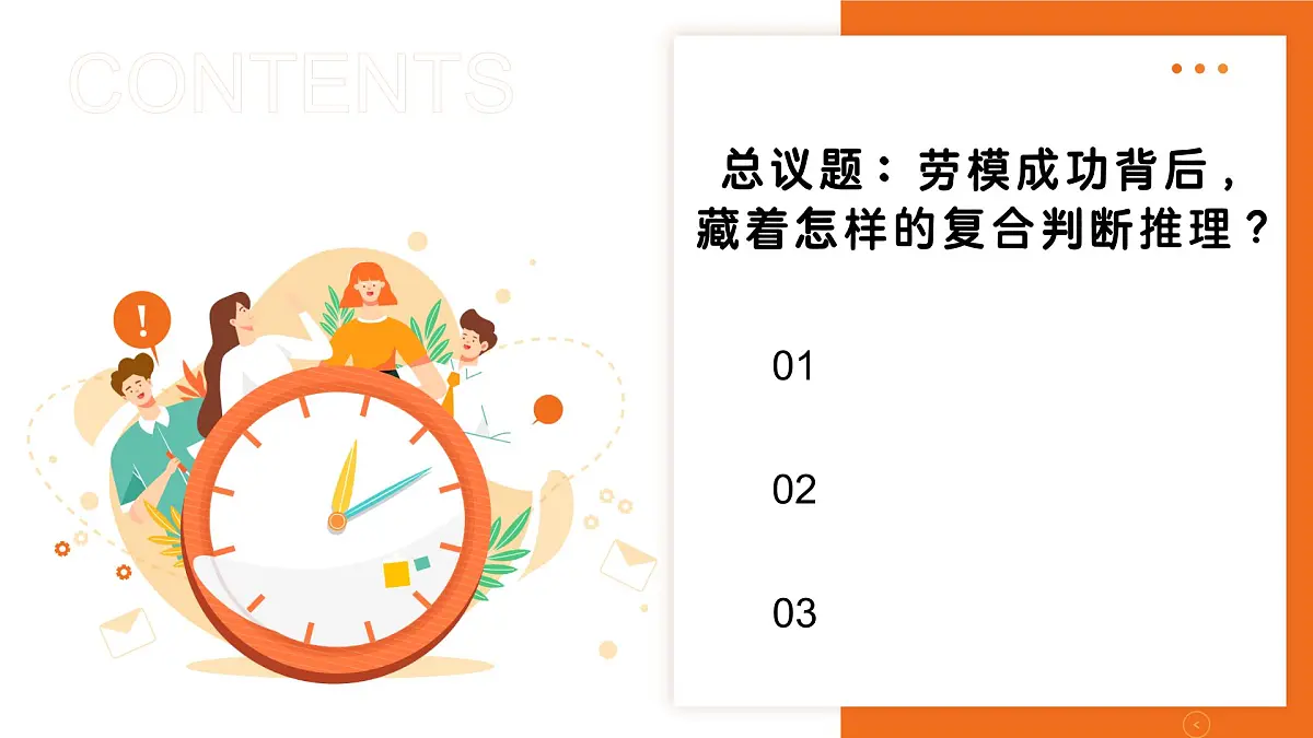6.3复合判断的演绎推理方法 课件 统编版高中政治选择性必修三《逻辑与思维》第4页