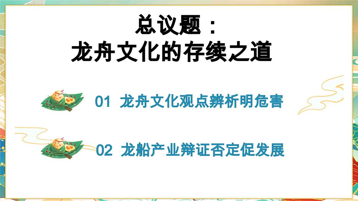 10.1不作简单肯定或否定 课件 统编版高中政治选择性必修三《逻辑与思维》第4页