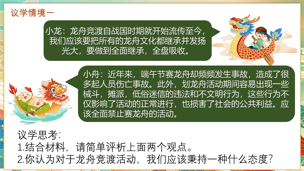 10.1不作简单肯定或否定 课件 统编版高中政治选择性必修三《逻辑与思维》第7页