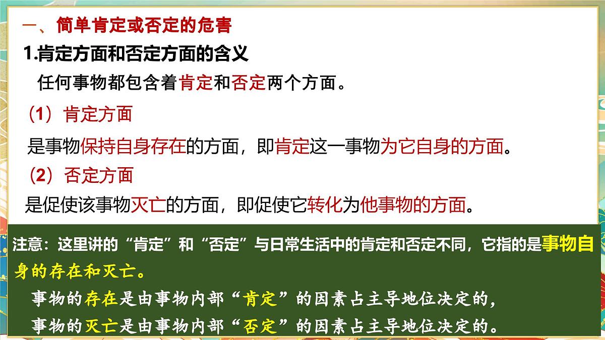 10.1不作简单肯定或否定 课件 统编版高中政治选择性必修三《逻辑与思维》第8页