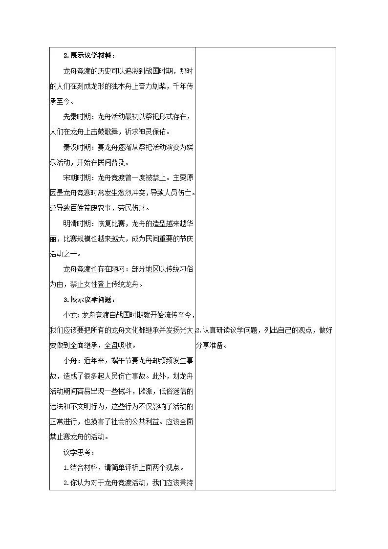 10.1不作简单肯定或否定 教学设计 统编版高中政治选择性必修三《逻辑与思维》第3页