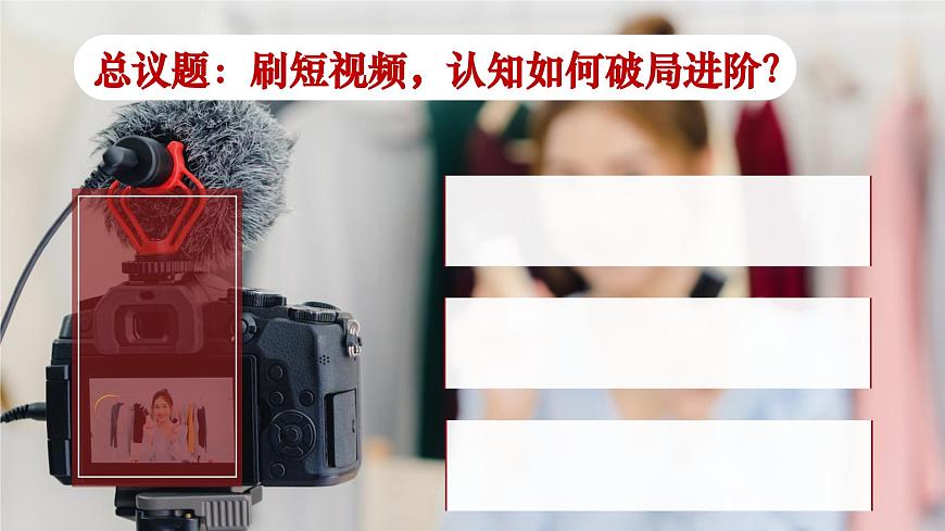 10.2体会认识发展的历程  课件 统编版高中政治选择性必修三《逻辑与思维》第3页