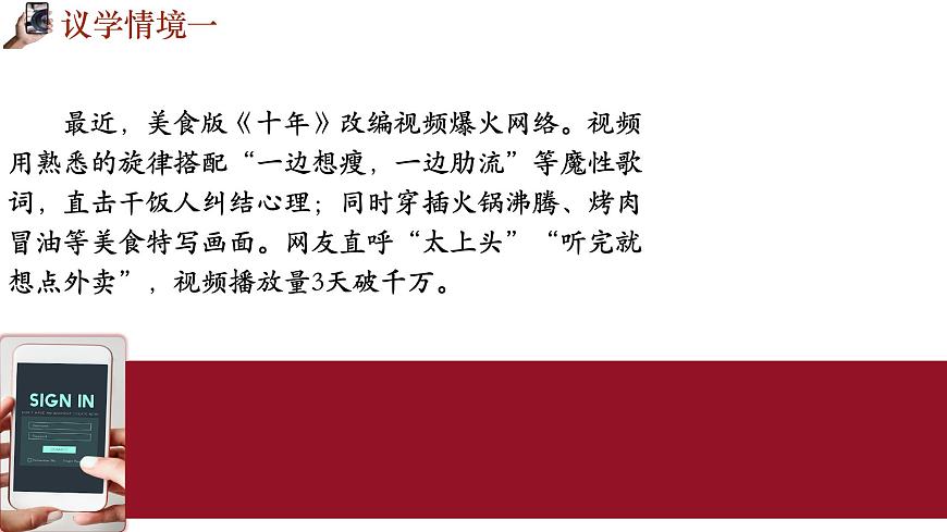10.2体会认识发展的历程  课件 统编版高中政治选择性必修三《逻辑与思维》第5页
