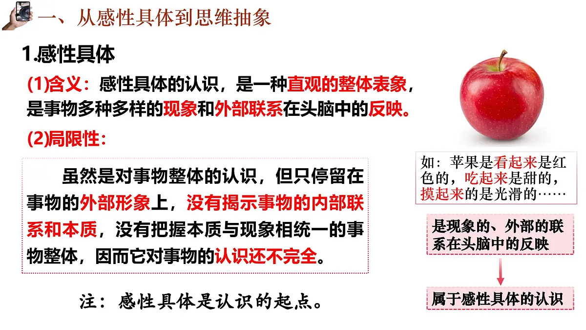 10.2体会认识发展的历程 课件 统编版高中政治选择性必修三《逻辑与思维》第7页