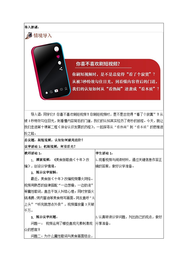10.2体会认识发展的历程 教学设计 统编版高中政治选择性必修三《逻辑与思维》第2页