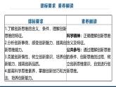 11.1创新思维的含义与特征  课件 统编版高中政治选择性必修三《逻辑与思维》