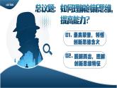11.1创新思维的含义与特征  课件 统编版高中政治选择性必修三《逻辑与思维》