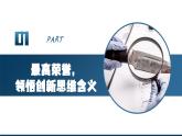 11.1创新思维的含义与特征  课件 统编版高中政治选择性必修三《逻辑与思维》
