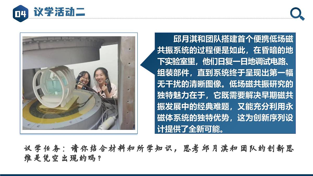 11.1创新思维的含义与特征  课件 统编版高中政治选择性必修三《逻辑与思维》第8页