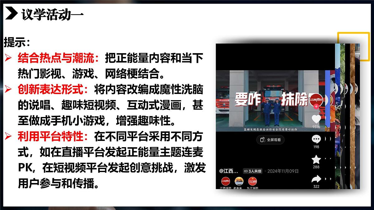 12.1发散思维与聚合思维的方法 课件 统编版高中政治选择性必修三《逻辑与思维》第7页
