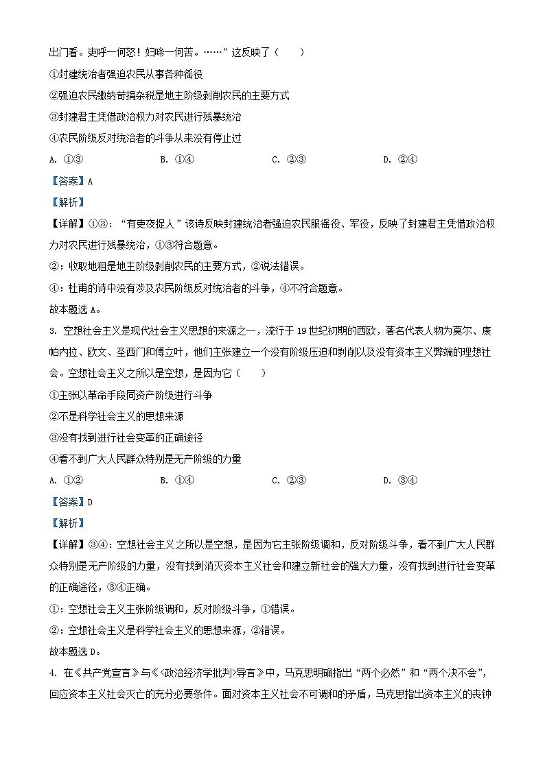 内蒙古鄂尔多斯市2024_2025学年高一政治上学期期中试题含解析第2页