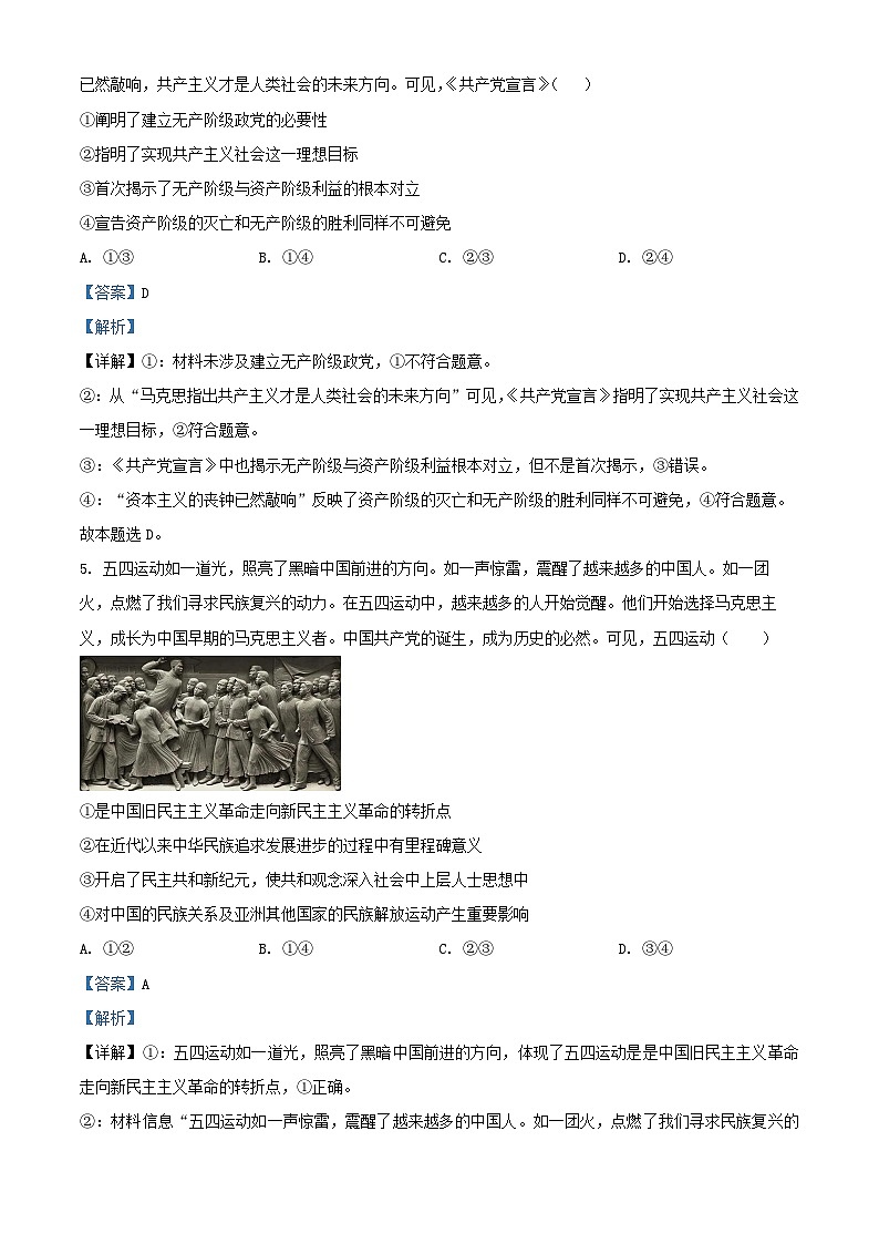 内蒙古鄂尔多斯市2024_2025学年高一政治上学期期中试题含解析第3页