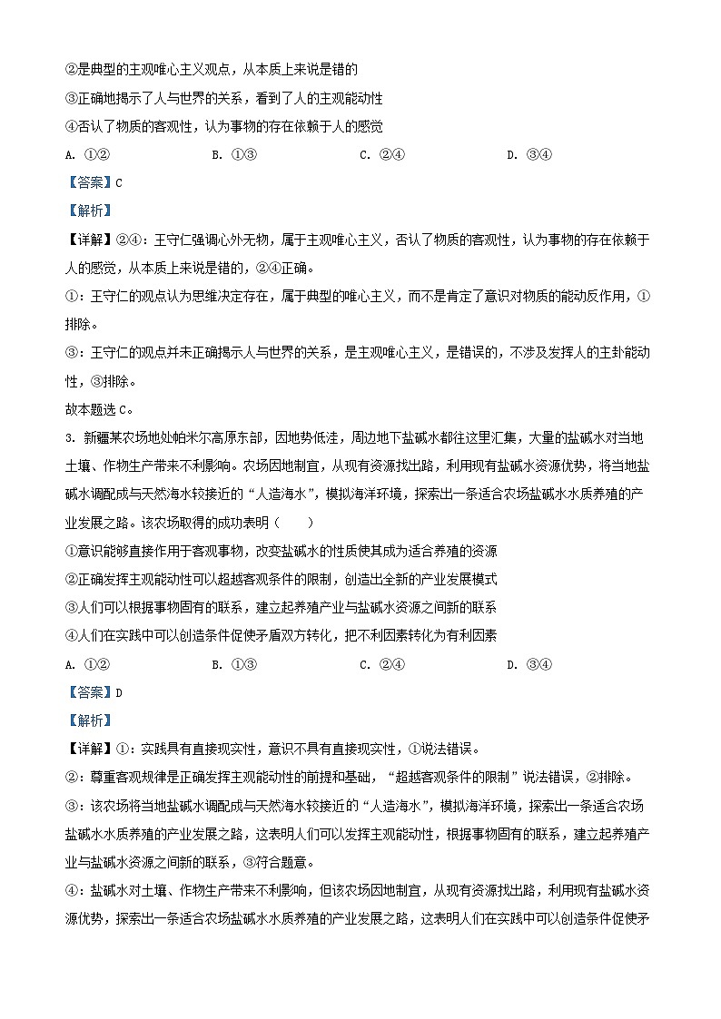 山东省菏泽市2024_2025学年高二政治上学期11月期中B卷试题含解析第2页