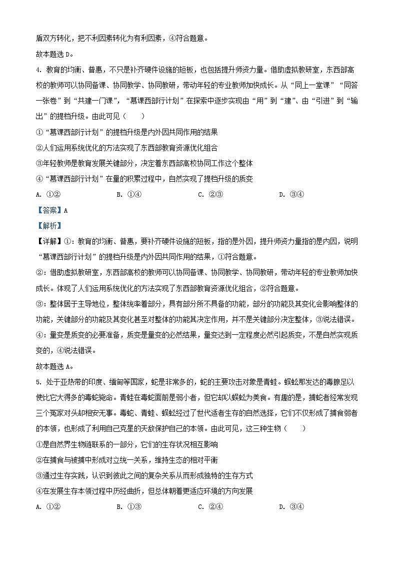 山东省菏泽市2024_2025学年高二政治上学期11月期中B卷试题含解析第3页