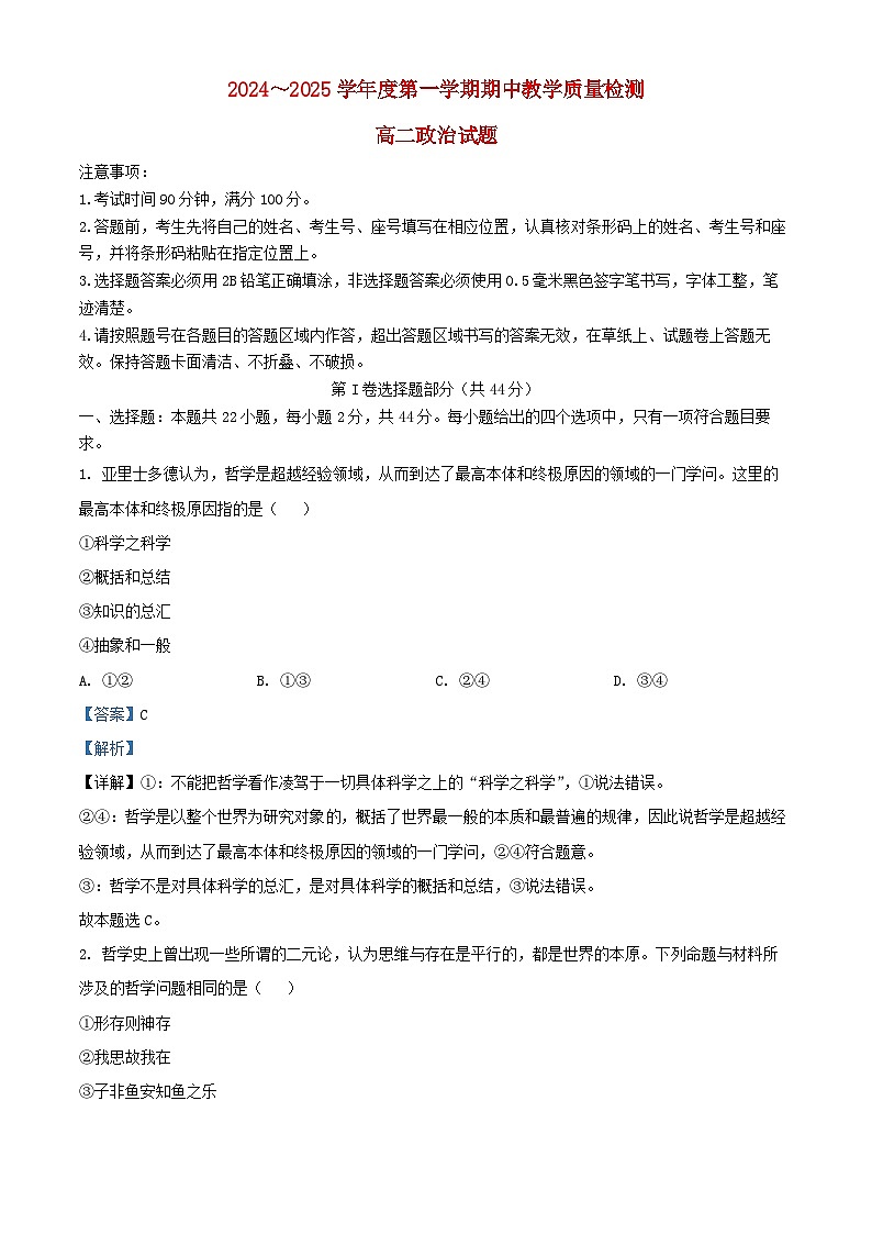 山东省济宁市邹城市2024_2025学年高二政治上学期期中试题含解析第1页