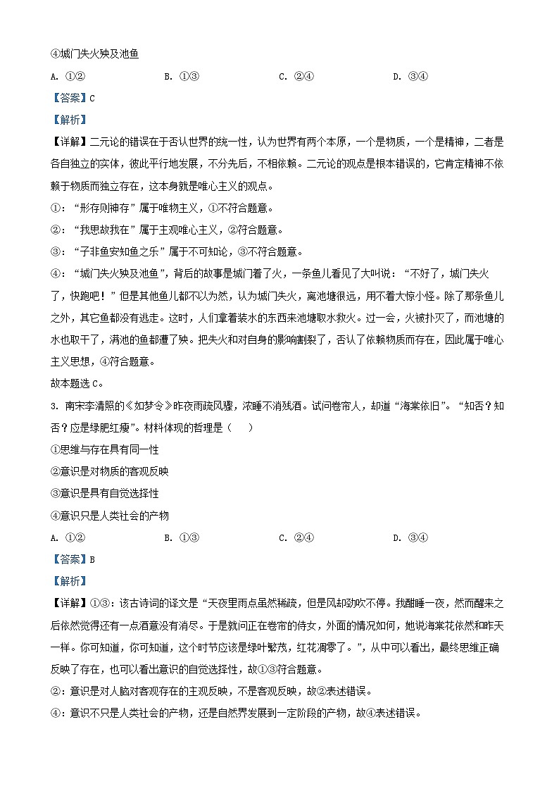 山东省济宁市邹城市2024_2025学年高二政治上学期期中试题含解析第2页