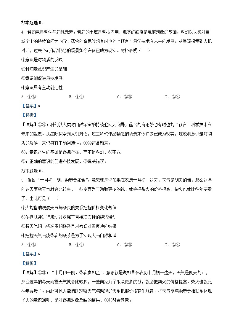 山东省济宁市邹城市2024_2025学年高二政治上学期期中试题含解析第3页