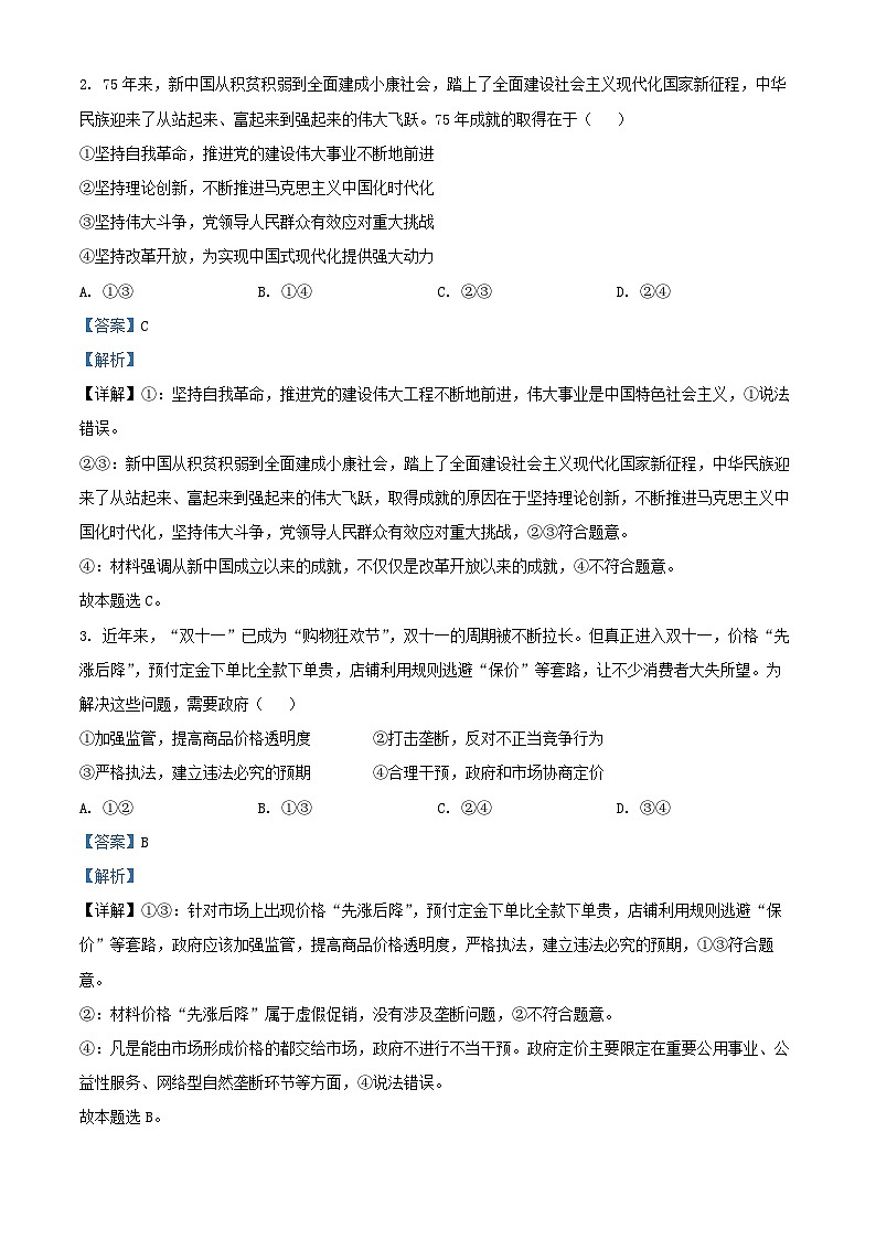 山东省聊城市2024_2025学年高三政治上学期期中教学质量检测试题含解析第2页