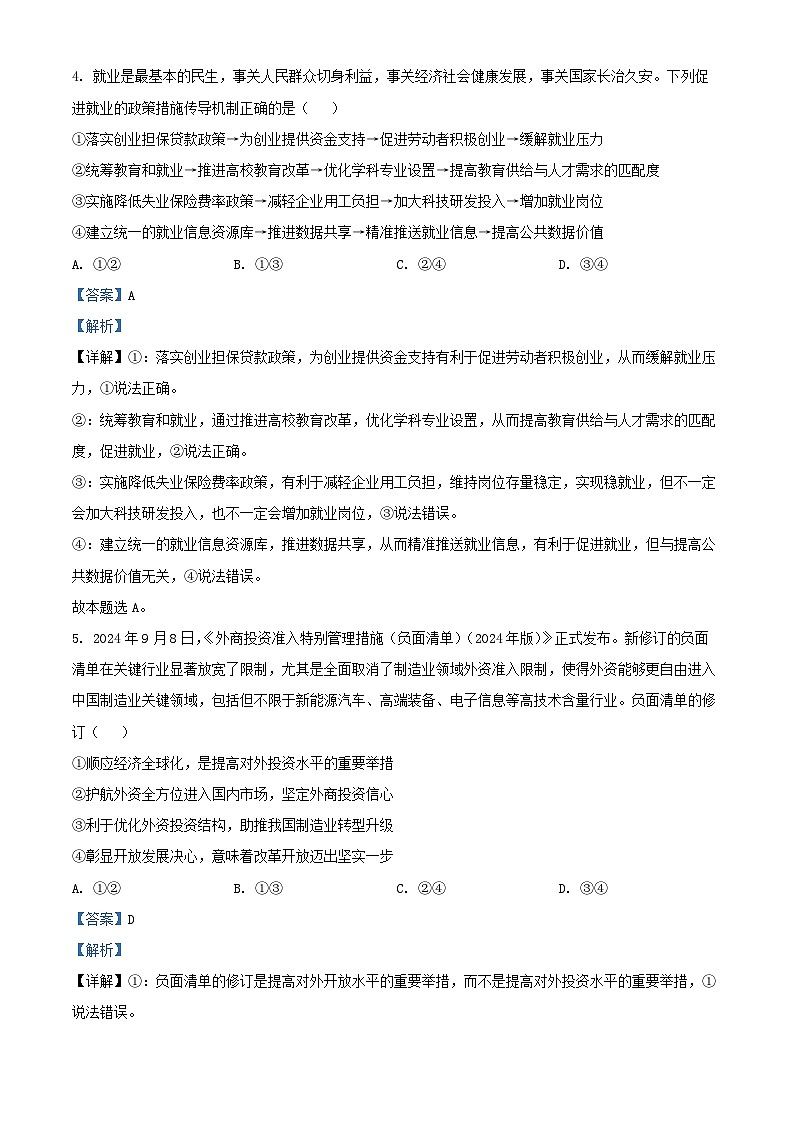 山东省聊城市2024_2025学年高三政治上学期期中教学质量检测试题含解析第3页