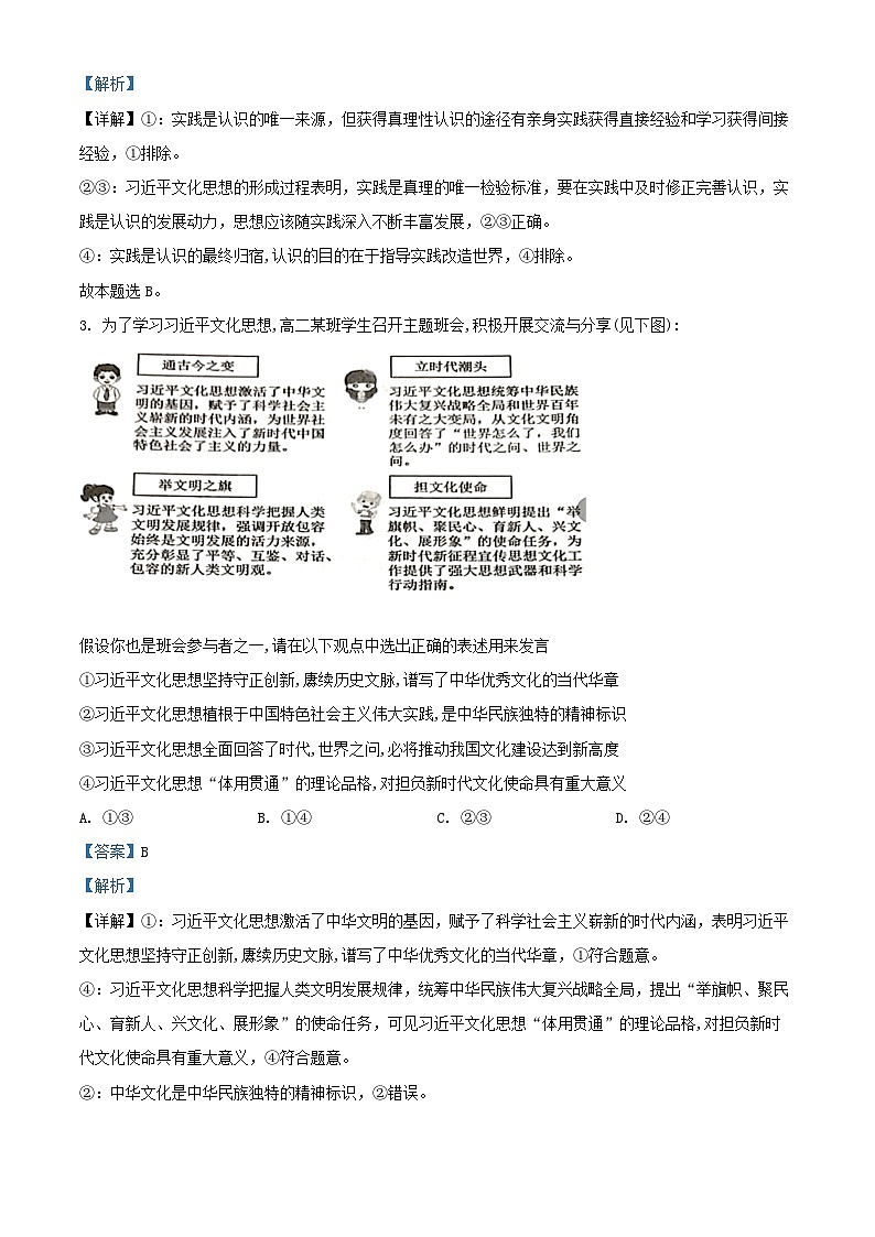 山东省临沂市2024_2025学年高二政治上学期期中试题含解析第2页