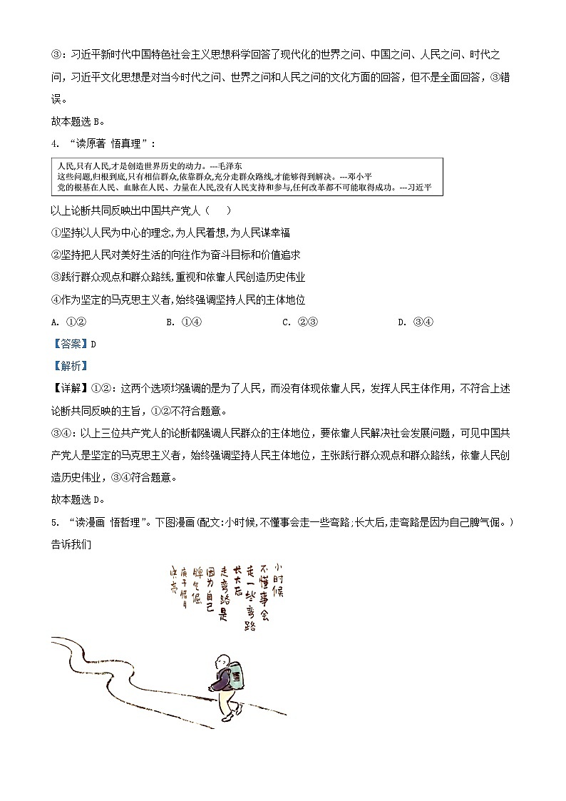 山东省临沂市2024_2025学年高二政治上学期期中试题含解析第3页