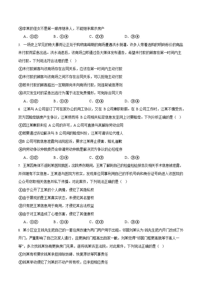 四川省内江市2026届高三上学期学期零模（高二下学期期末）政治试卷第2页