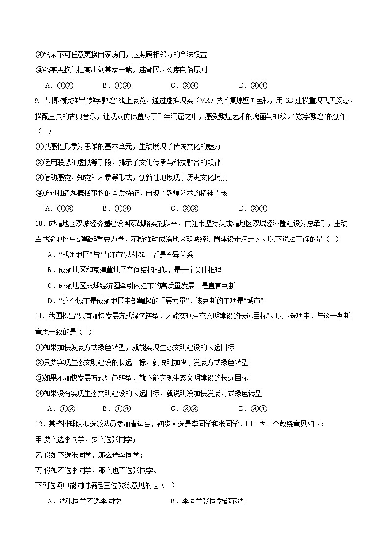 四川省内江市2026届高三上学期学期零模（高二下学期期末）政治试卷第3页