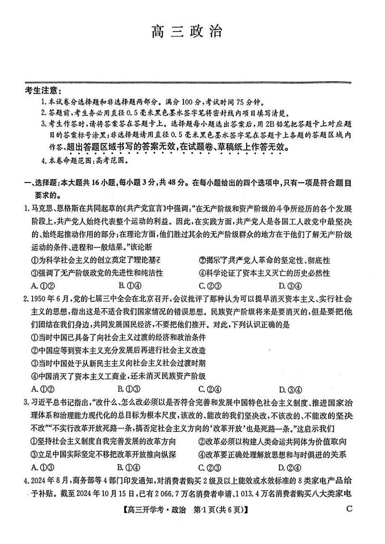 2025年九师联盟高三下学期2月开学考-政治试卷（学生版）第1页