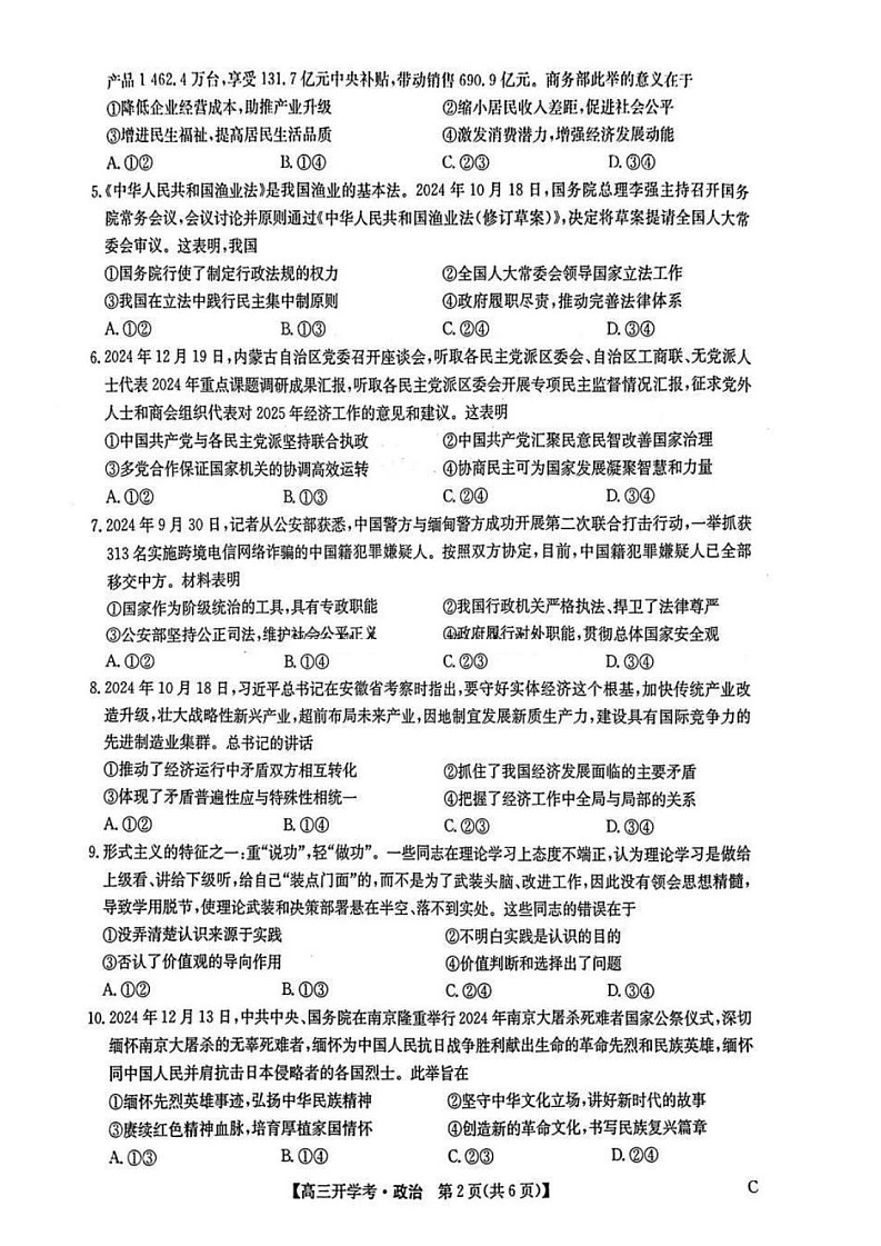 2025年九师联盟高三下学期2月开学考-政治试卷（学生版）第2页
