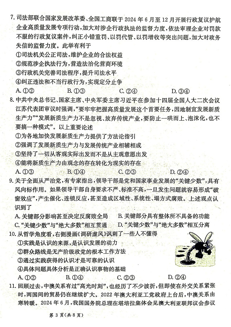 甘肃省2025届高三下学期高考模拟卷政治试卷（学生版）第3页