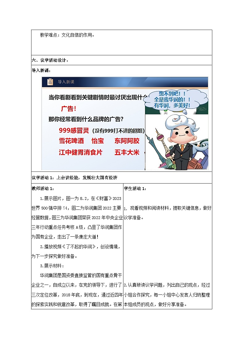 1.2坚持“两个毫不动摇”教学设计 统编版高中政治必修二 经济与生活第2页