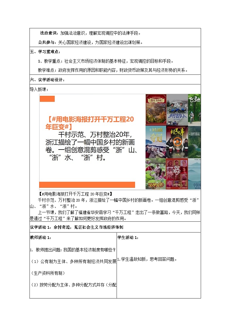 2.2更好发挥政府作用  教学设计 统编版高中政治必修二 经济与生活第2页